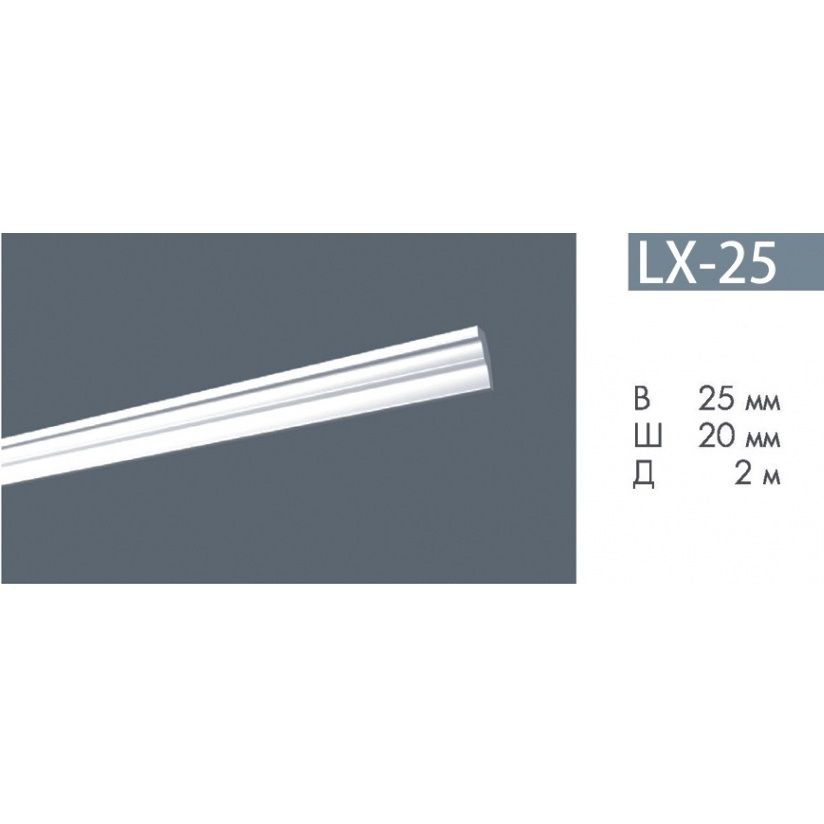 Плинтус потолочный LX-25