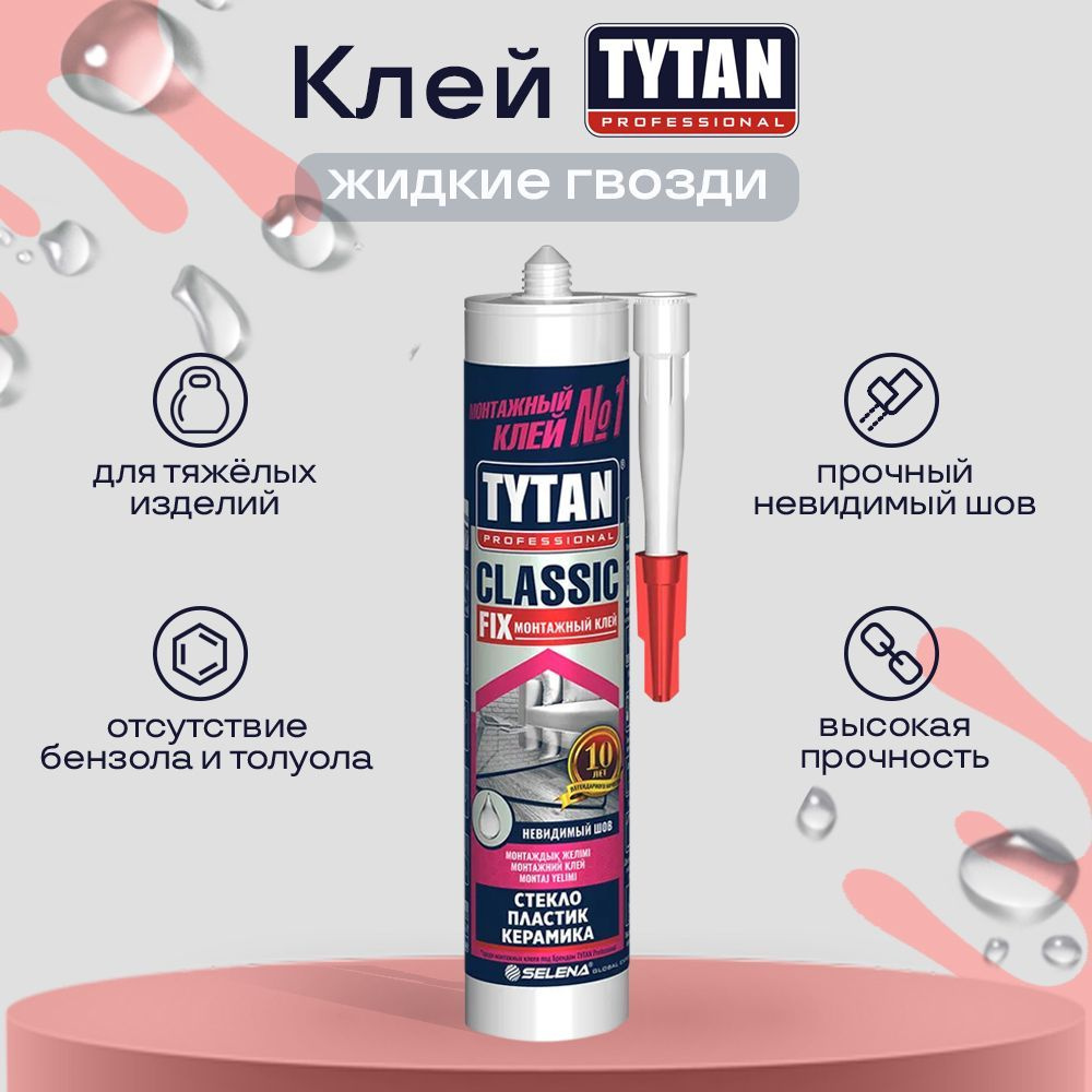 Клей TYTAN CLASSIC FIX бесцветный 310 мл.