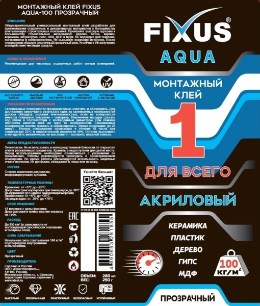 Клей Монтажный Аква-100 "Фиксус" прозрачный 280мл