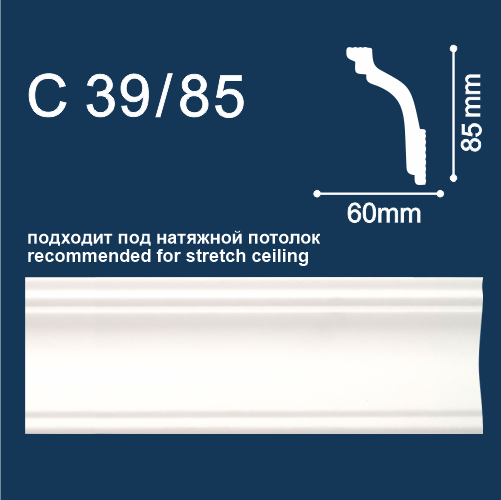 Плинтус потолочный С39/85 2м