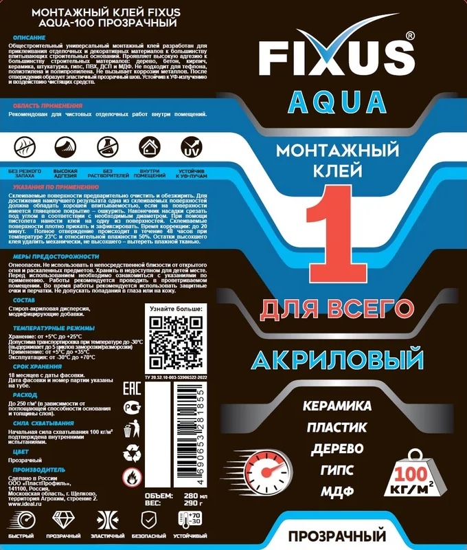 Клей Монтажный Аква-100 "Фиксус" прозрачный 280мл