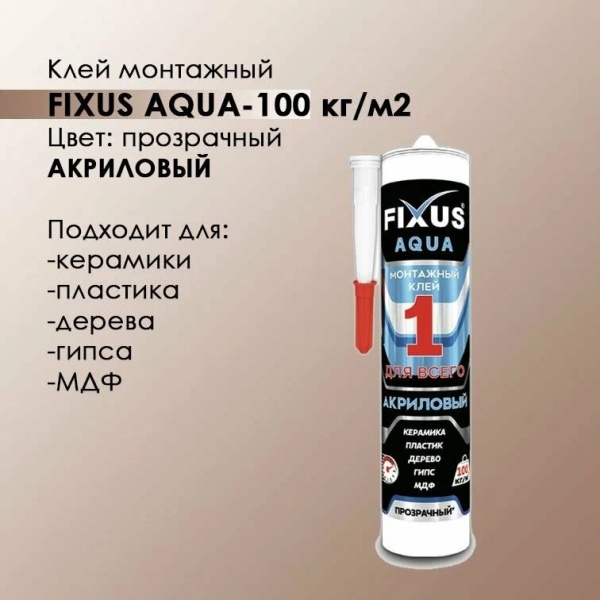 Клей Монтажный Аква-100 "Фиксус" прозрачный 280мл