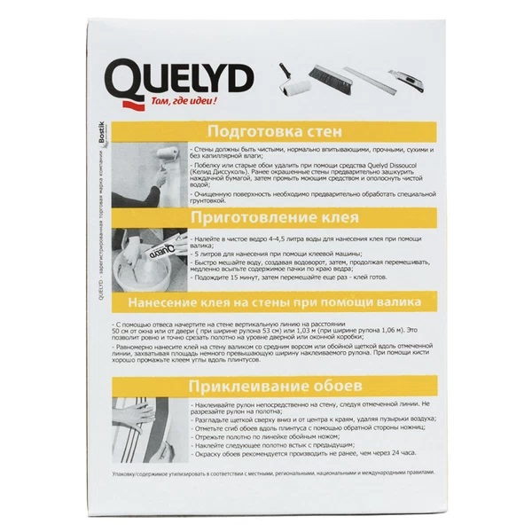 Клей обойный QUELYD Стеклообои 500 г